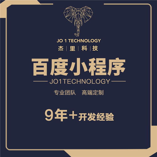 杰里敬請來電 o2o微信小程序開發定制
